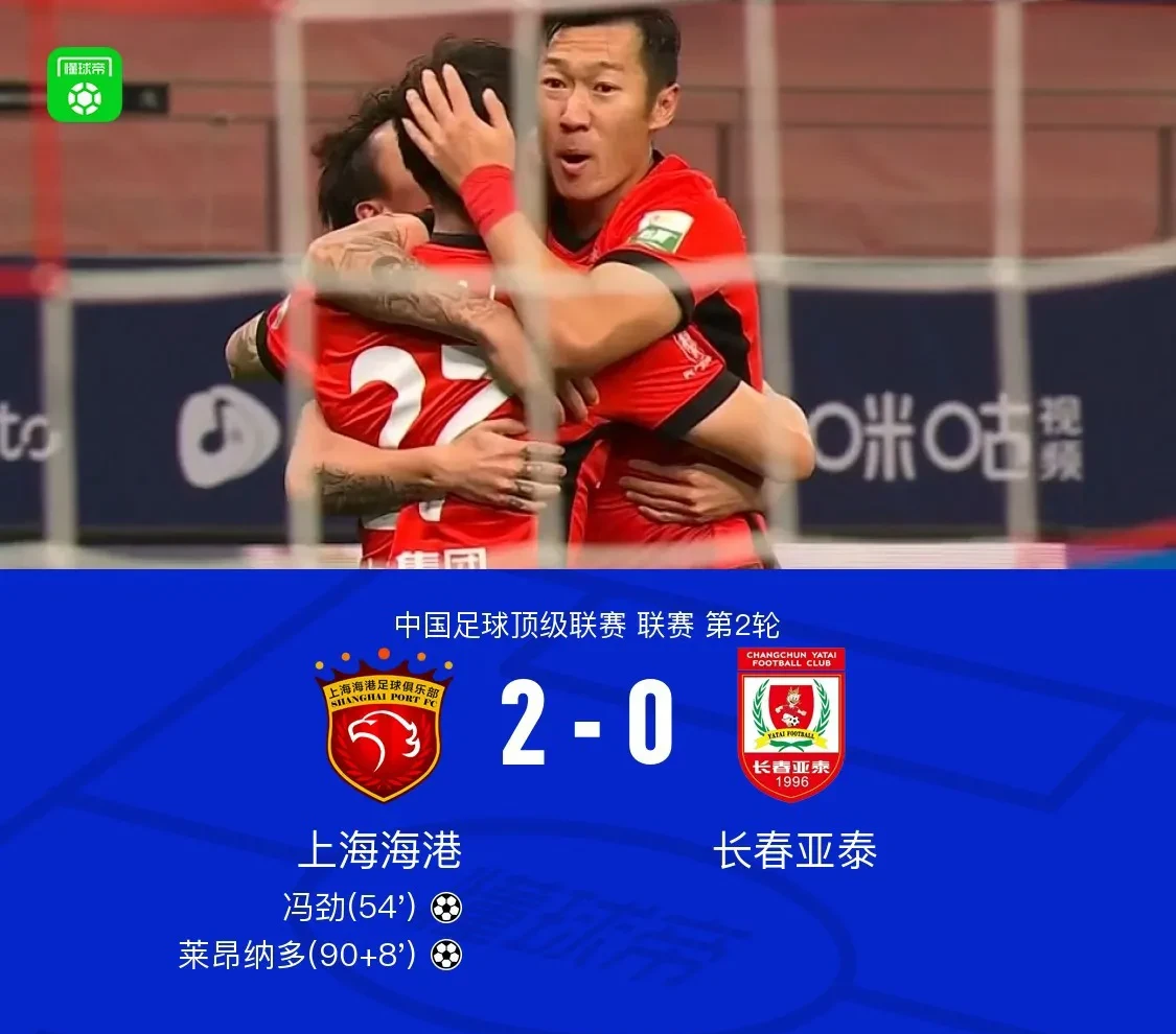 关于上海上港主场大获全胜，稳居积分榜首的信息