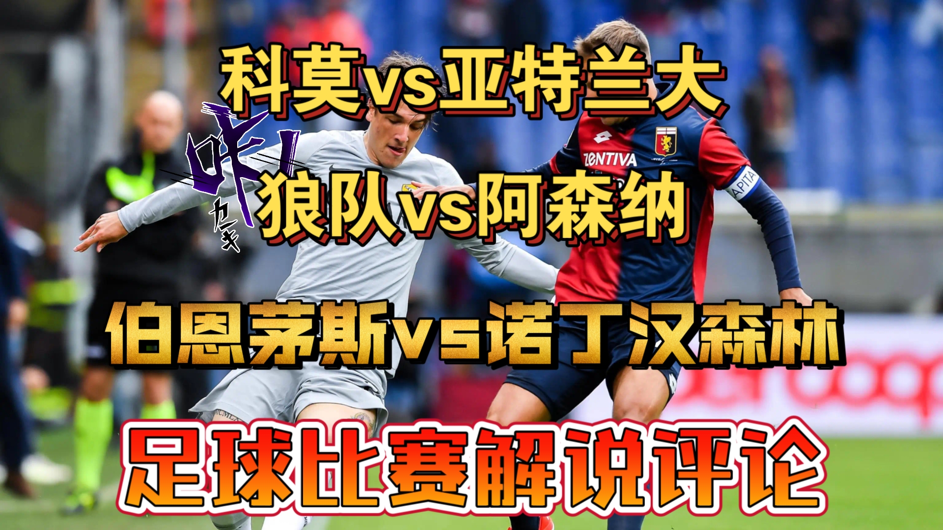 包含阿森纳遭遇绝境，输给了狼队！的词条