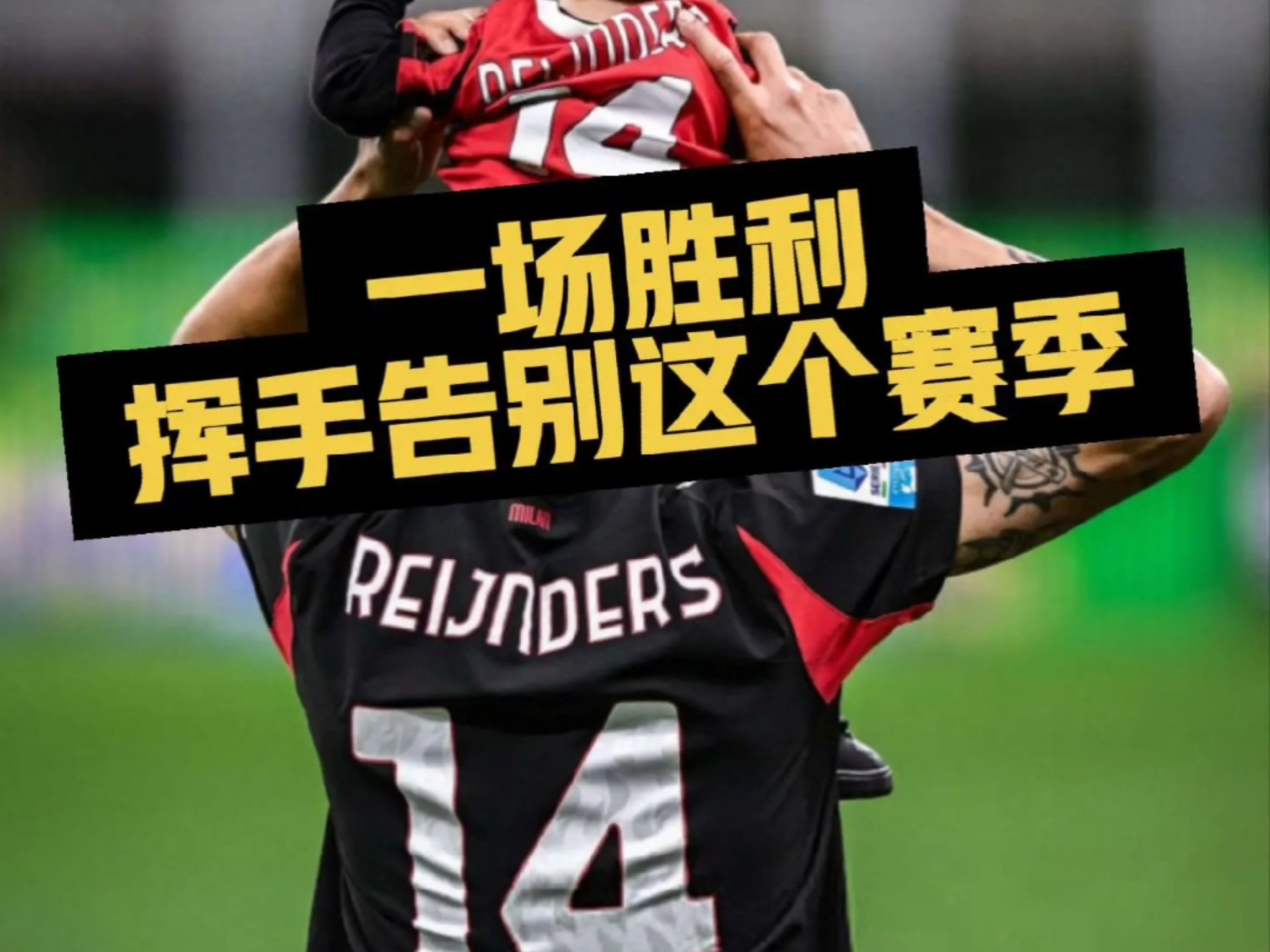赛季揭幕战结束，球队表现获好评的简单介绍