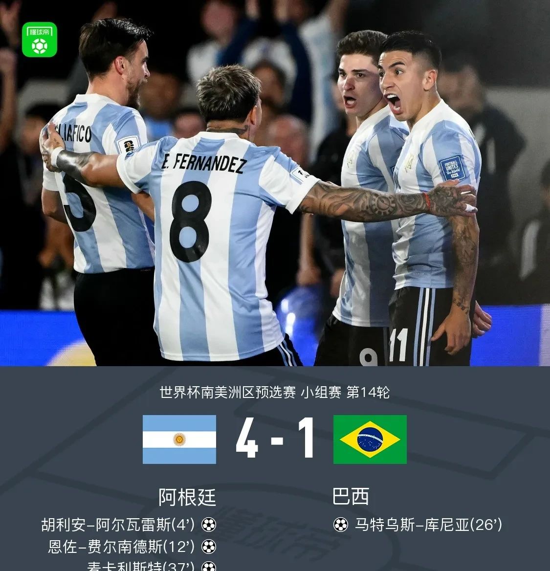 巴西国家队在比赛中取得压倒性胜利