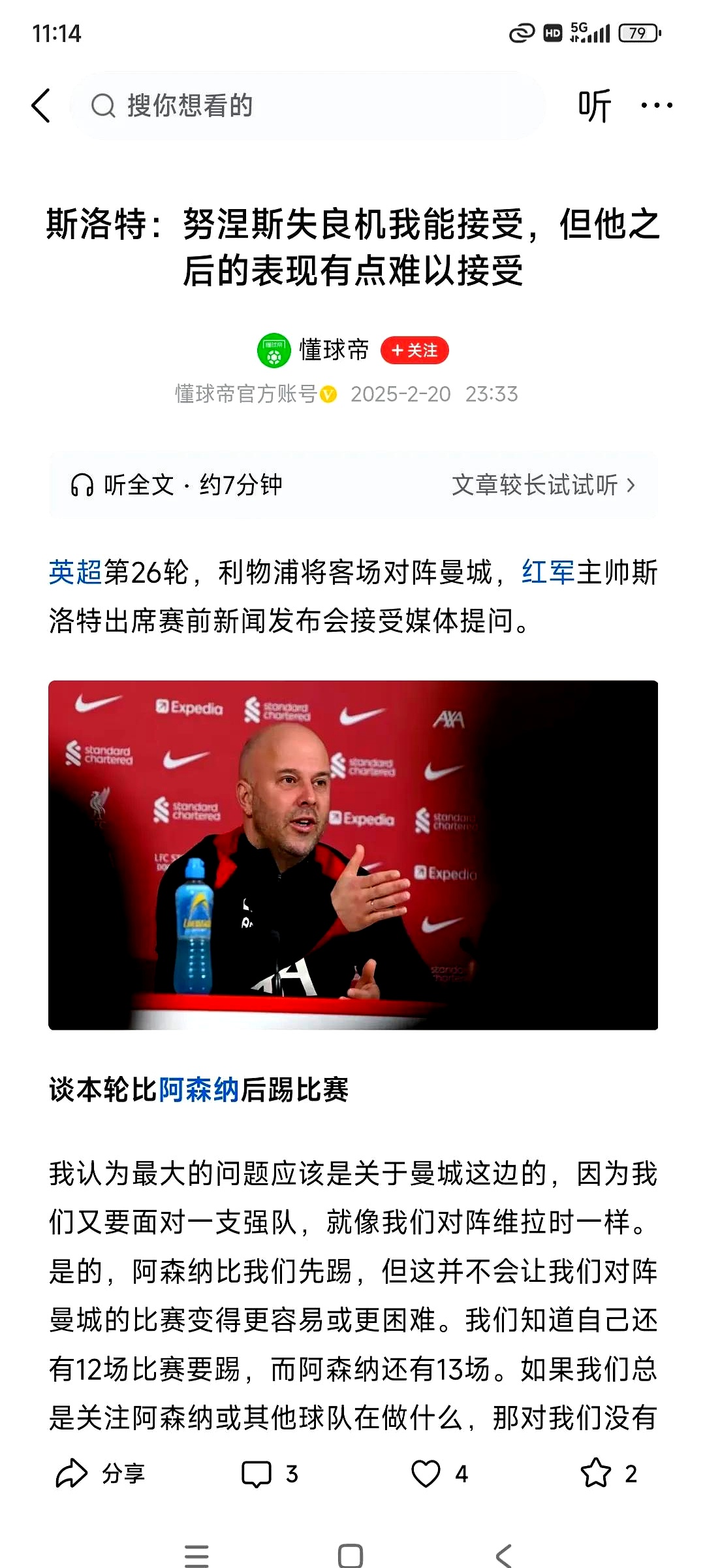 昨日NBA：利物浦碾压法国队，争议判罚