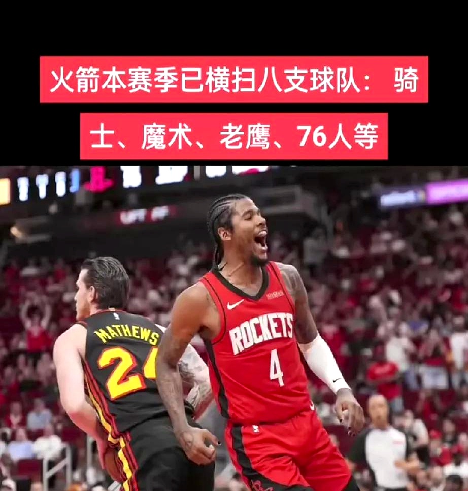 火箭客场逆转猛龙，取得胜利